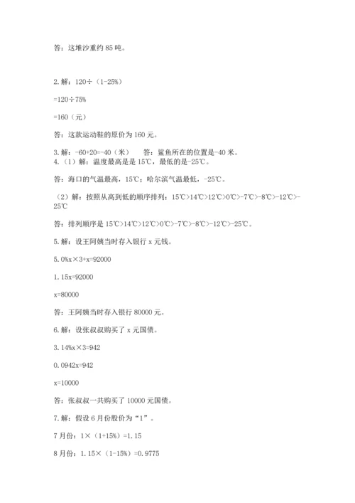 六年级小升初数学应用题50道及答案【必刷】.docx