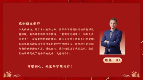 金榜题名感谢恩师升学宴通用PPT模板