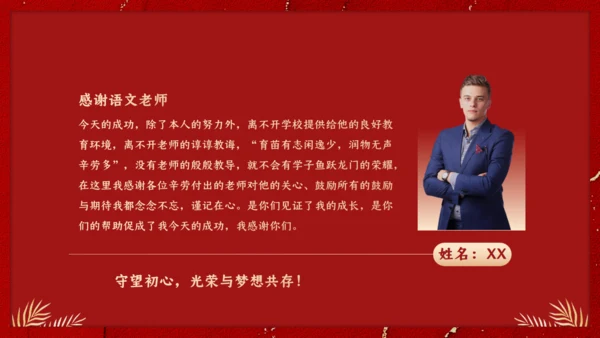 金榜题名感谢恩师升学宴通用PPT模板