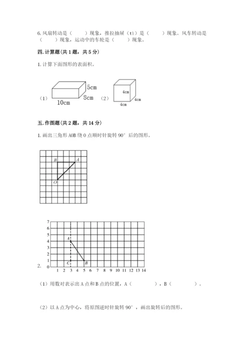 人教版五年级下册数学期末卷精品【夺分金卷】.docx