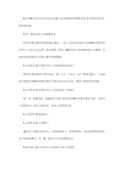 2023年防范非法集资测试题库.docx