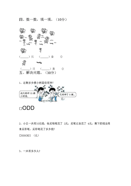 翼教版一年级数学下册第三次月考检测题及答案