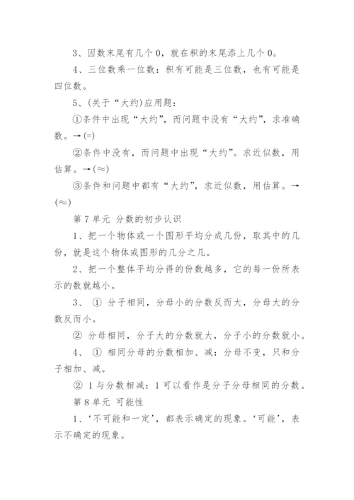 人教版三年级上册数学知识点归纳总结.docx