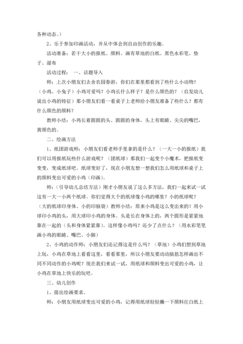 有关小班美术教案汇总9篇.docx