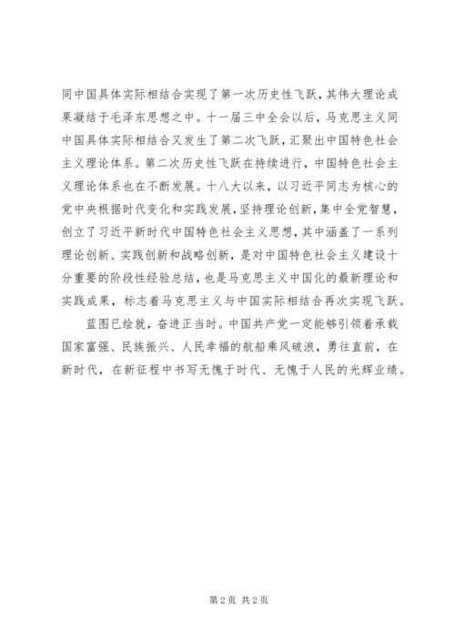 学习十九大新党章心得体会_1.docx