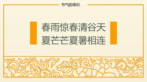 冬至二十四节气教学PPT课件