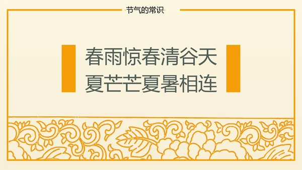 冬至二十四节气教学PPT课件