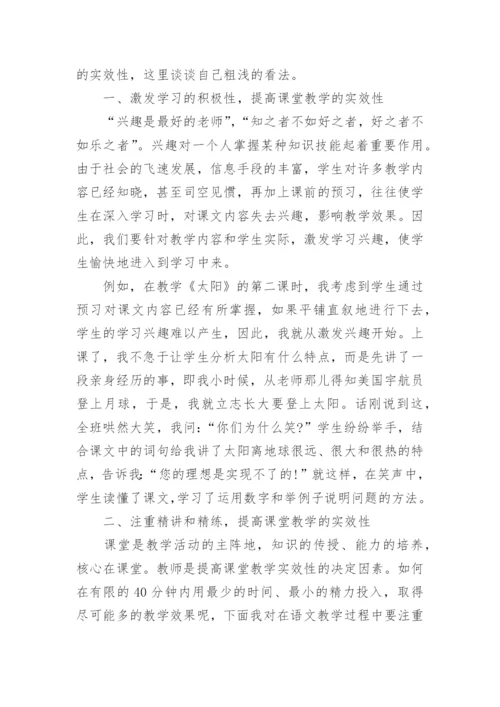 小学语文教师教学随笔.docx