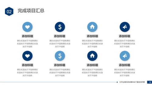 项目建设总结汇报通用PPT模板