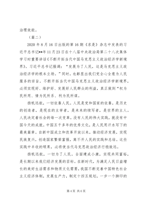 坚持以人民为中心心得体会（共3篇）.docx