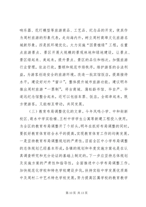 关于做好我区明年社会事业工作的几点建议 (2).docx