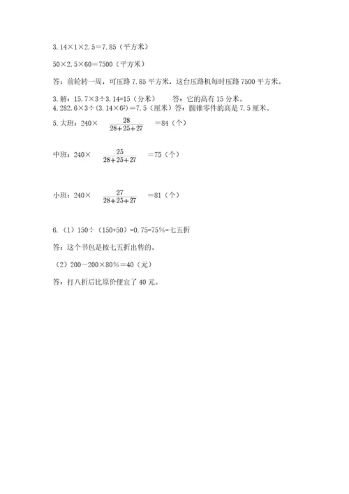 六年级下册数学期末测试卷及参考答案（研优卷）