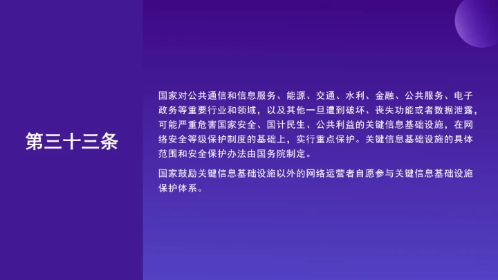 普法教育全文学习2025年10月28日修订的《中华人民共和国网络安全法》PPT课件
