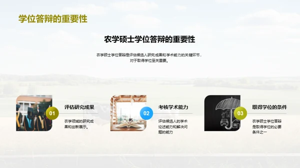 商务风教育培训学术答辩PPT模板