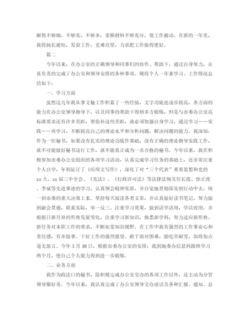 精编之秘书个人工作总结范文三篇.docx
