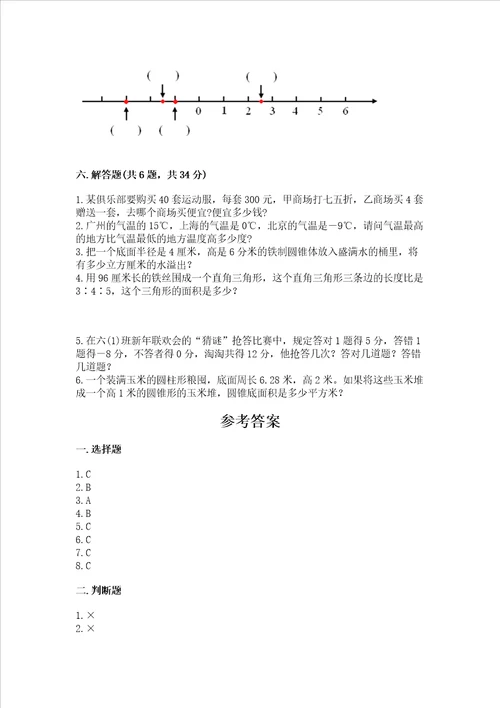 小学毕业会考数学试卷附参考答案名师推荐