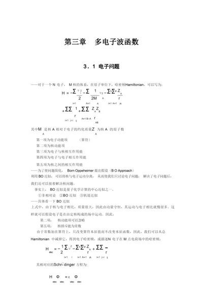 量子化学第三章多电子波函数..docx