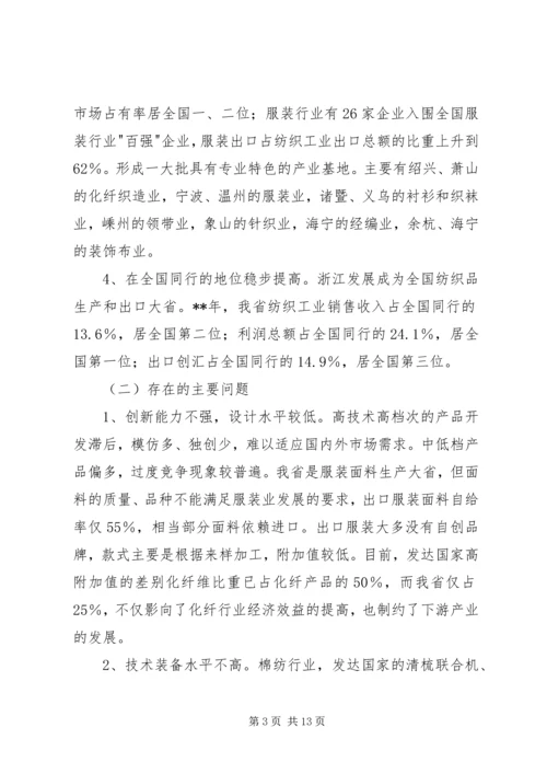 纺织工业工作计划.docx