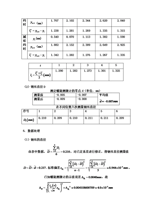清华大学物理实验A1弹性模量的测量实验报告