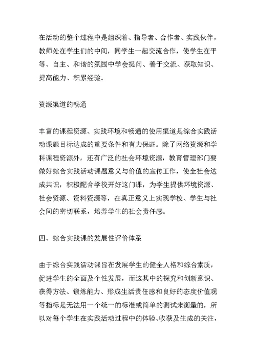 实施综合实践活动课教学的探讨(1)