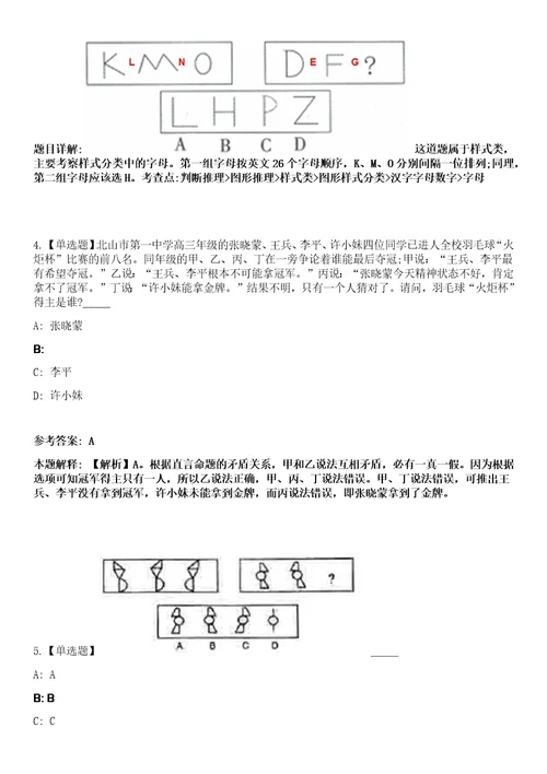 2023年01月黑龙江省黑河市应急管理局所属事业单位公开选调和遴选4名工作人员笔试参考题库答案详解