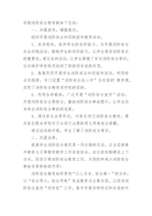 消防安全教育班会总结.docx