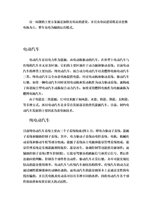 新能源汽车00002