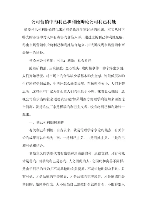 2022年企业营销中的利己和利她辩论企业利己利她