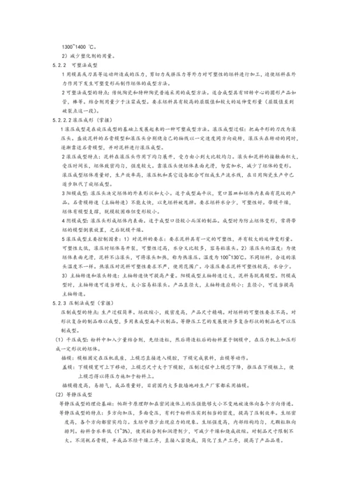 无机材料工艺学考试重点.docx