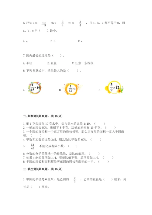 小学数学六年级上册期末卷及参考答案（黄金题型）.docx