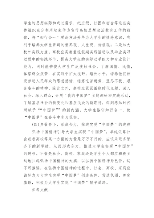 论弘扬中国精神的思修论文2000字精编.docx