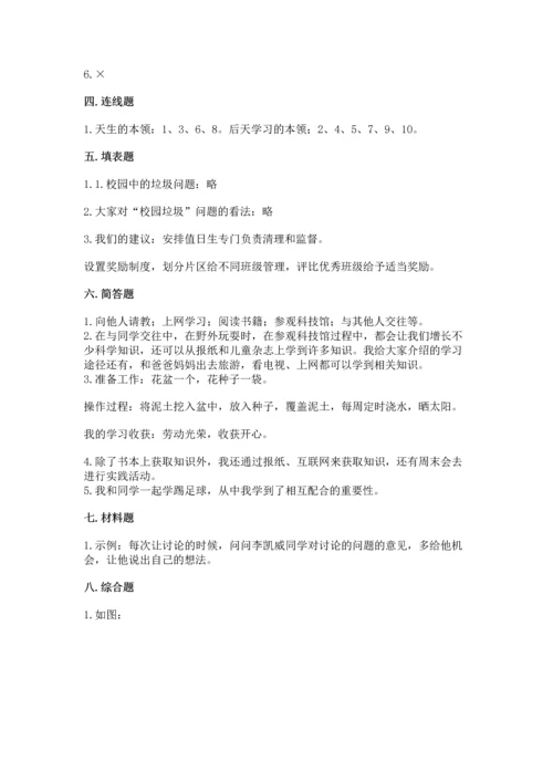 部编版三年级上册道德与法治期中测试卷及参考答案【综合卷】.docx