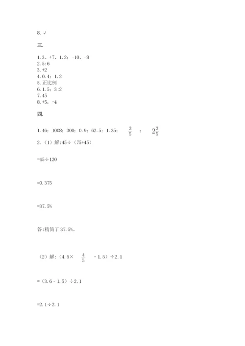 小学六年级数学毕业试题及答案【易错题】.docx