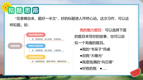 统编版四年级语文下册单元作文能力提升第七单元习作：我的“自画像”（教学课件）