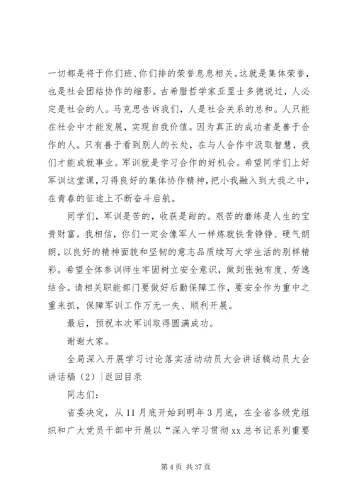 动员大会讲话稿4篇.docx