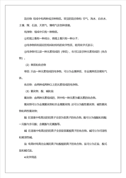 化学复习化学基本概念