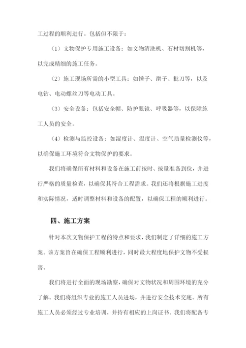 文物保护施工方案.docx