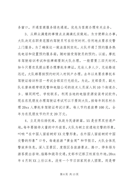 市公安局交警大队争创先进基层党组织记实 (2).docx