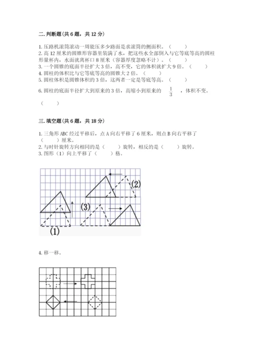 北师大版六年级下册数学期末测试卷及答案（易错题）.docx
