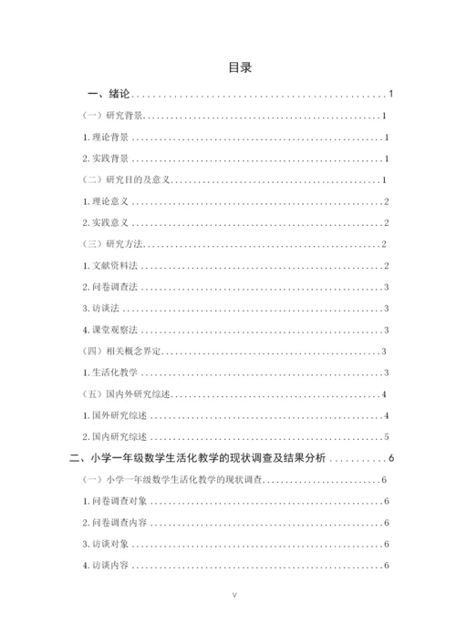郑辉_数学生活化教学_论文四改（郑琴辉）排版.docx
