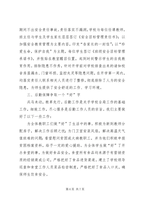 想稳定、抓稳定、干稳定、保稳定计划 (4).docx