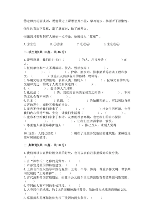 最新六年级下册道德与法治期末测试卷附答案【预热题】.docx