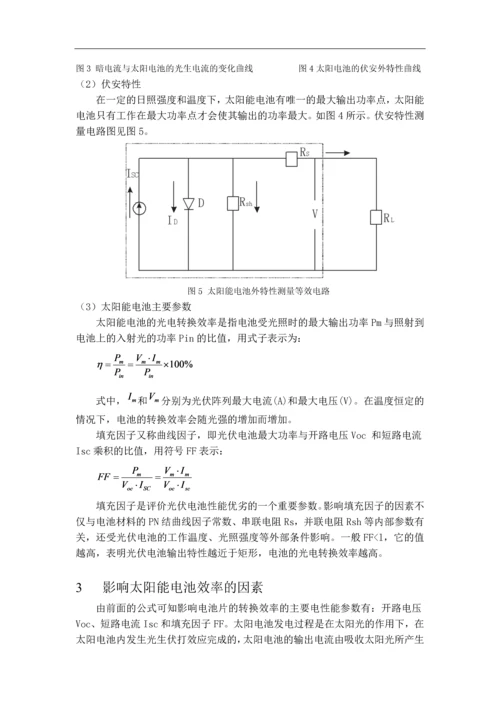 提高太阳电池的转换效率的途径.docx