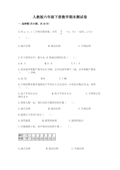 人教版六年级下册数学期末测试卷精品【黄金题型】.docx