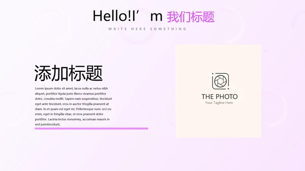 粉色公司品牌产品介绍宣传通用PPT动态模板