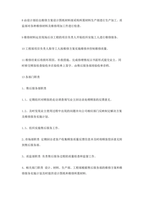建筑门窗的售后服务承诺及方案.docx