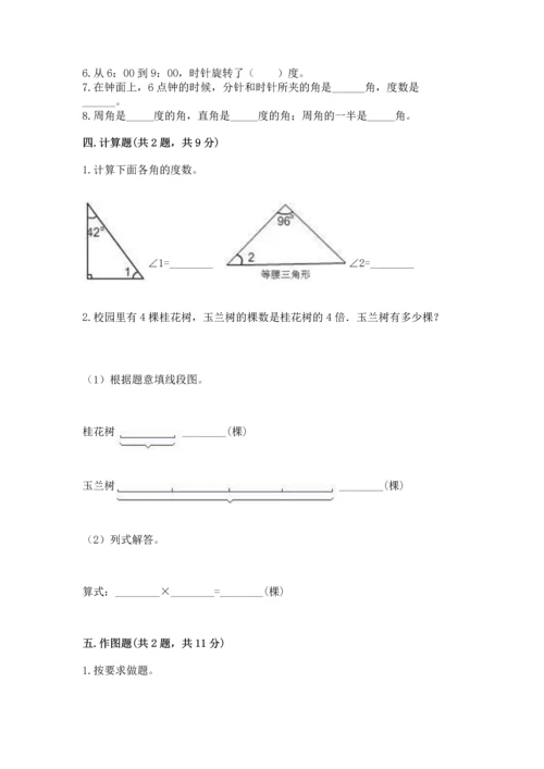 西师大版四年级上册数学第三单元 角 测试卷（实验班）.docx