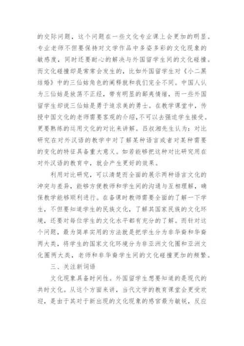 文学教育现状素质审美培养分析论文.docx