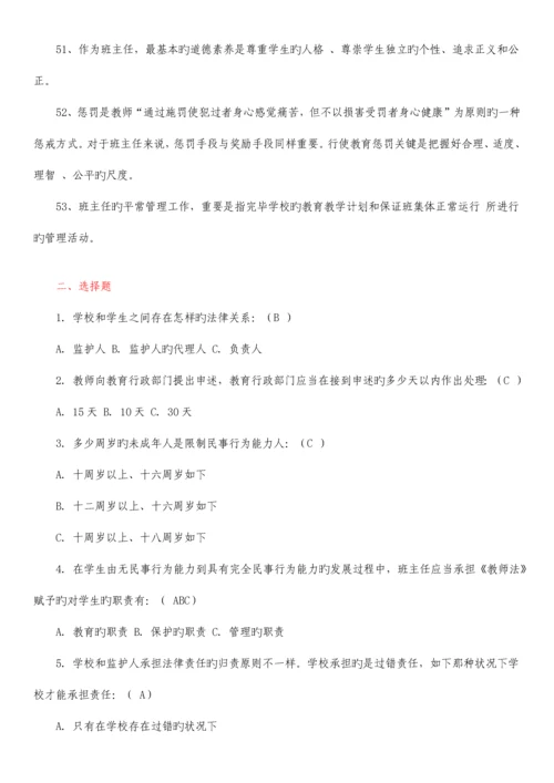 2023年最新长三角班主任基本功竞赛迎赛笔试练习题.docx