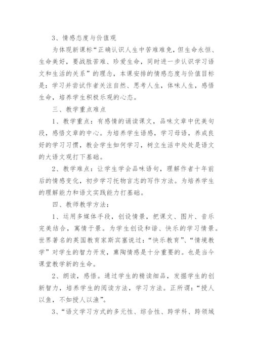 《紫藤萝瀑布》说课稿_1.docx